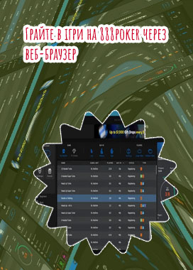 888 poker linux